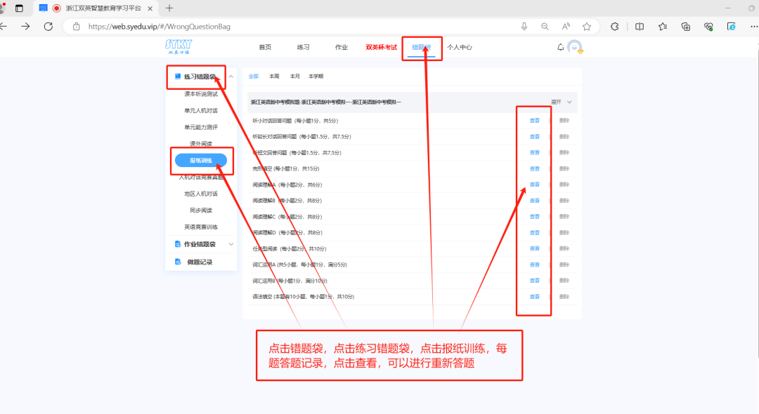 浙江中考模拟考试—电脑端操作流程          以及中考试卷下载引导提示图-第23张图片-四季读书网