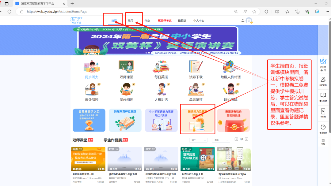 浙江中考模拟考试—电脑端操作流程          以及中考试卷下载引导提示图-第11张图片-四季读书网