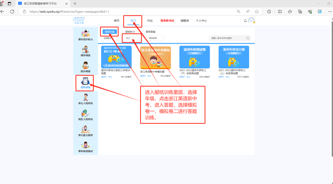 浙江中考模拟考试—电脑端操作流程          以及中考试卷下载引导提示图-第12张图片-四季读书网