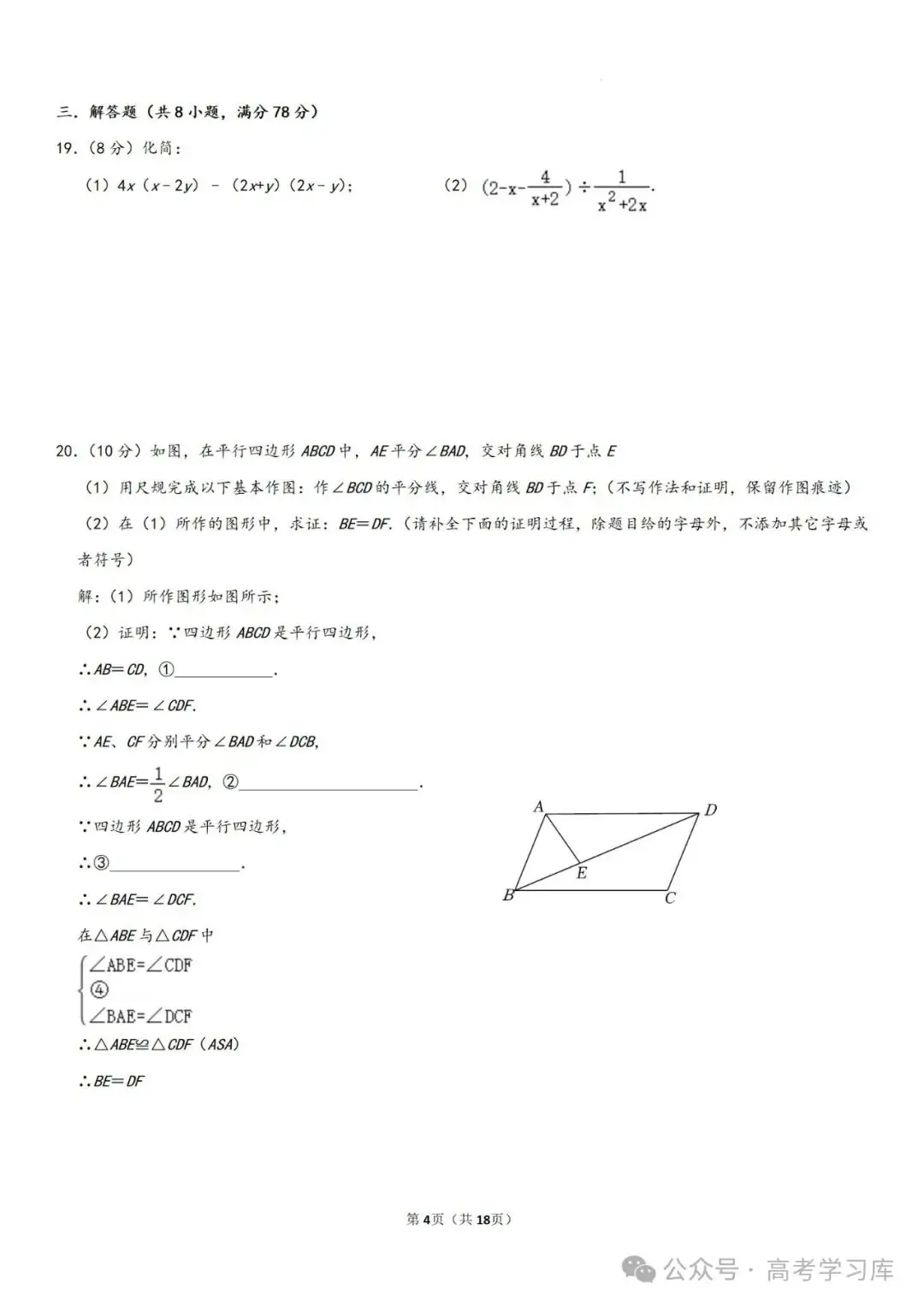 【中考数学】2024年重庆中考数学模拟预测试卷(六)、2024年河南省许昌市中考二模数学试题、-第9张图片-四季读书网