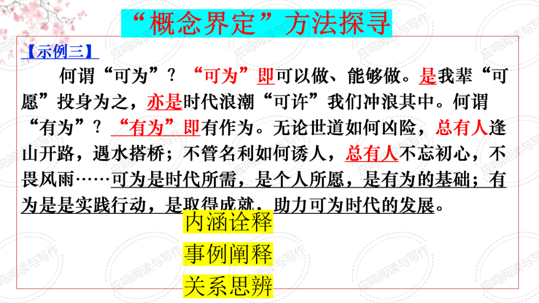 高考临门一脚7丨2024高考议论文核心概念阐释的技巧(课件+资料)-第29张图片-四季读书网
