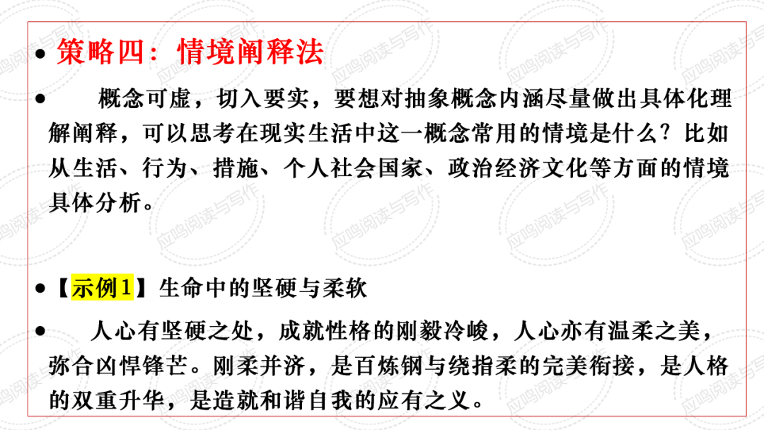 高考临门一脚7丨2024高考议论文核心概念阐释的技巧(课件+资料)-第17张图片-四季读书网