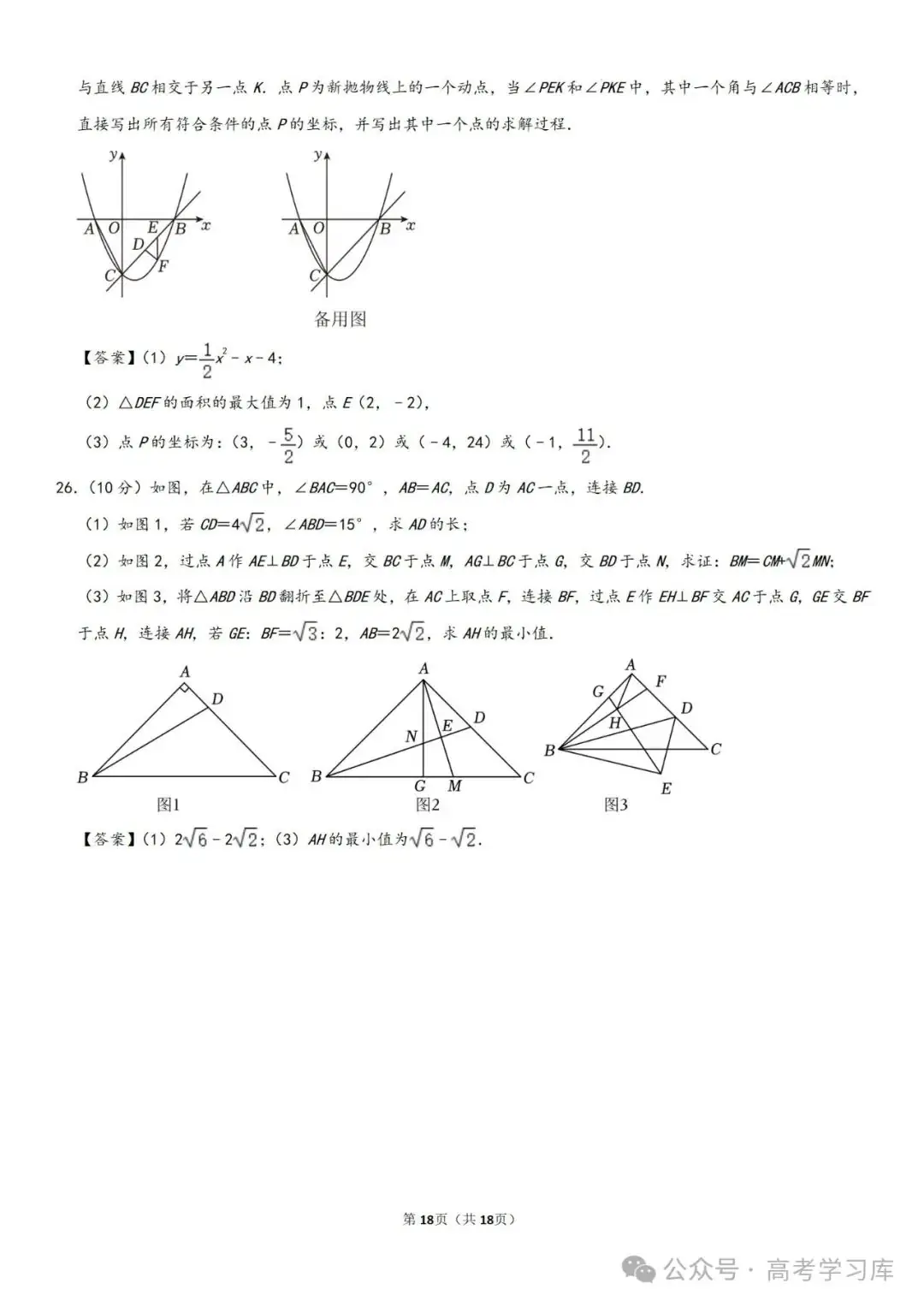 【中考数学】2024年重庆中考数学模拟预测试卷(六)、2024年河南省许昌市中考二模数学试题、-第23张图片-四季读书网