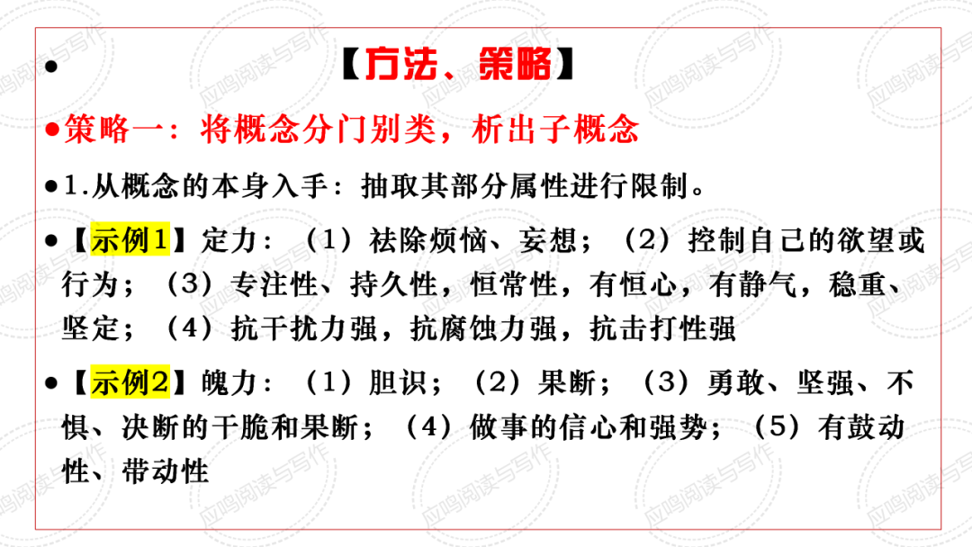 高考临门一脚7丨2024高考议论文核心概念阐释的技巧(课件+资料)-第12张图片-四季读书网