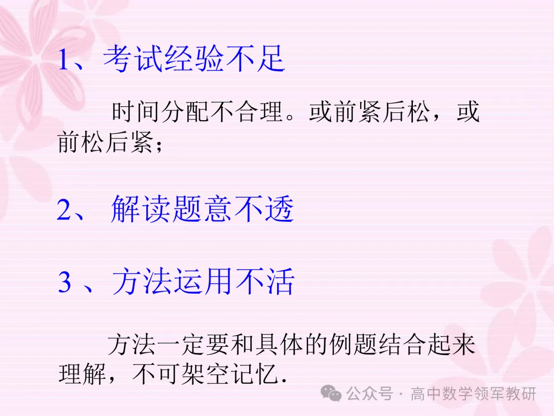 【高考研究】2024年高考数学答题规范要求 ——如何提高高考数学答题得分能力-第27张图片-四季读书网