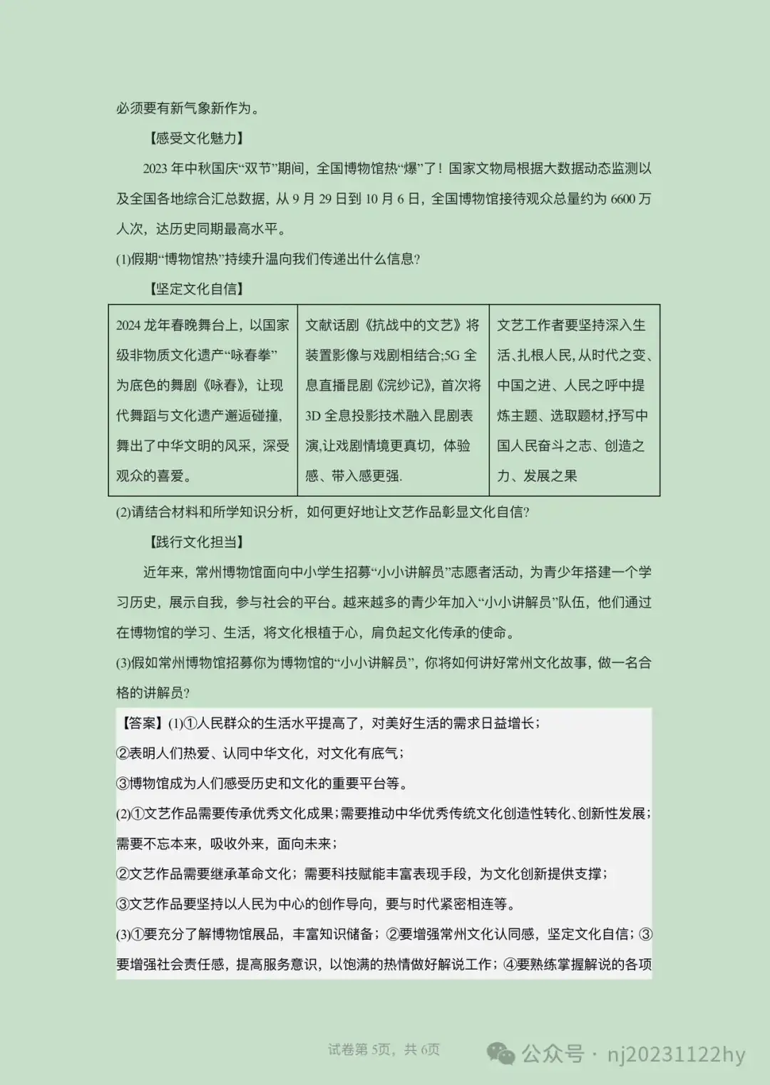 中考热点|道德法治中考重要题目练习-第9张图片-四季读书网