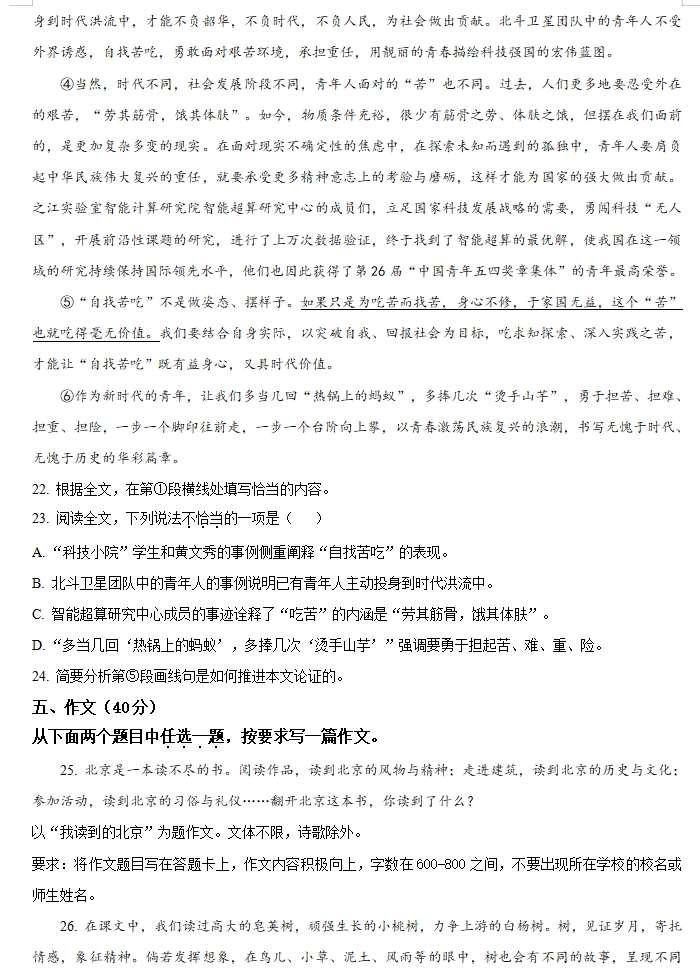 中考真题:2023年中考语文真题试卷(全国各个省份)合集(共计70多套),建议收藏!-第8张图片-四季读书网