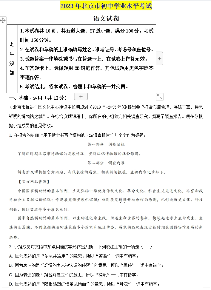 中考真题:2023年中考语文真题试卷(全国各个省份)合集(共计70多套),建议收藏!-第1张图片-四季读书网