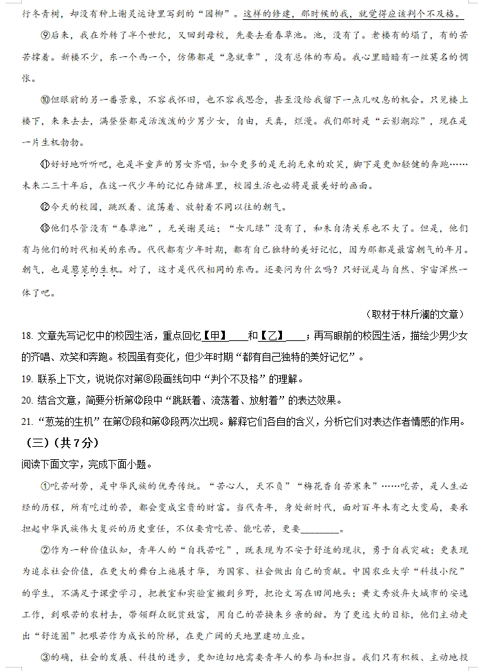 中考真题:2023年中考语文真题试卷(全国各个省份)合集(共计70多套),建议收藏!-第7张图片-四季读书网