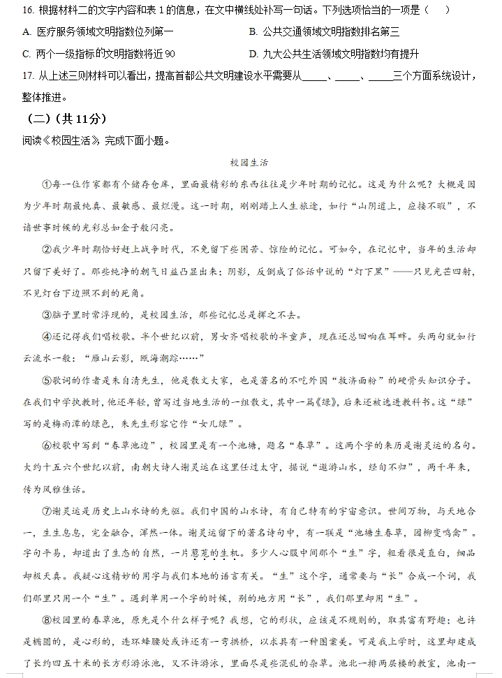 中考真题:2023年中考语文真题试卷(全国各个省份)合集(共计70多套),建议收藏!-第6张图片-四季读书网