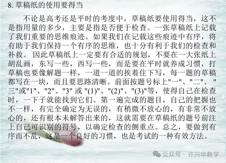 【高考研究】2024年高考数学答题规范要求 ——如何提高高考数学答题得分能力-第14张图片-四季读书网