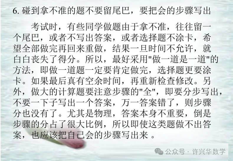 【高考研究】2024年高考数学答题规范要求 ——如何提高高考数学答题得分能力-第11张图片-四季读书网