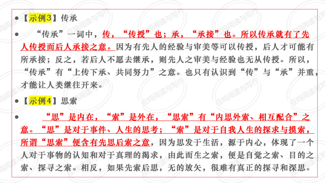 高考临门一脚7丨2024高考议论文核心概念阐释的技巧(课件+资料)-第24张图片-四季读书网