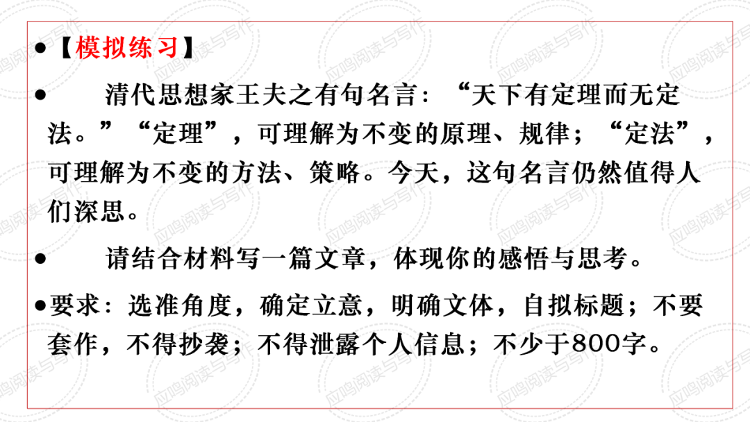 高考临门一脚7丨2024高考议论文核心概念阐释的技巧(课件+资料)-第43张图片-四季读书网