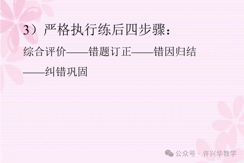 【高考研究】2024年高考数学答题规范要求 ——如何提高高考数学答题得分能力-第34张图片-四季读书网
