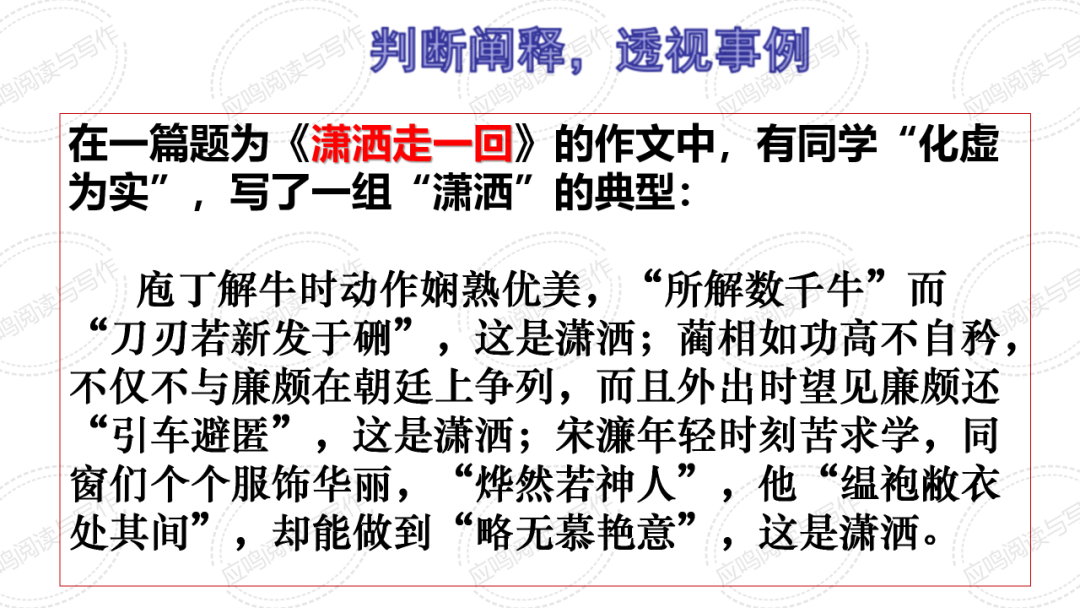 高考临门一脚7丨2024高考议论文核心概念阐释的技巧(课件+资料)-第38张图片-四季读书网