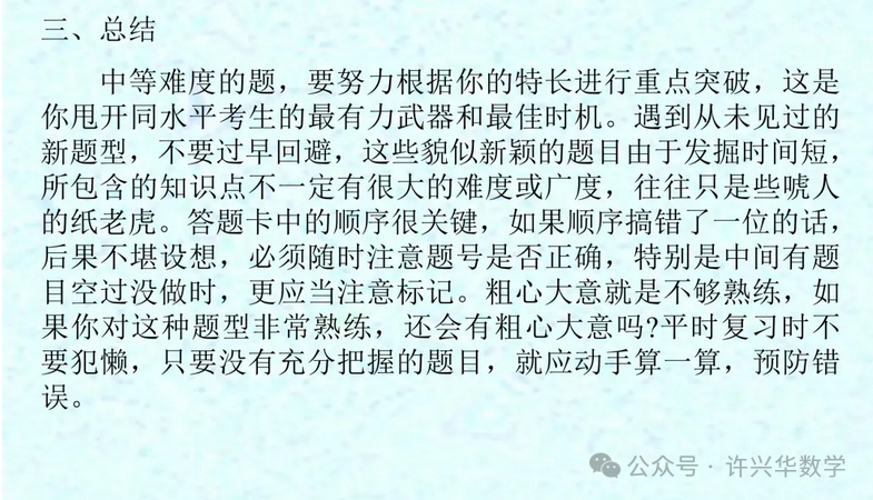 【高考研究】2024年高考数学答题规范要求 ——如何提高高考数学答题得分能力-第16张图片-四季读书网