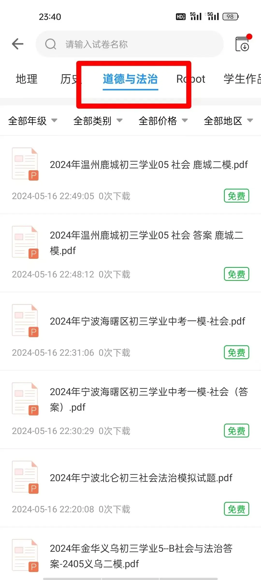 浙江中考模拟考试—手机端操作流程          以及中考模拟试卷下载引导图-第33张图片-四季读书网