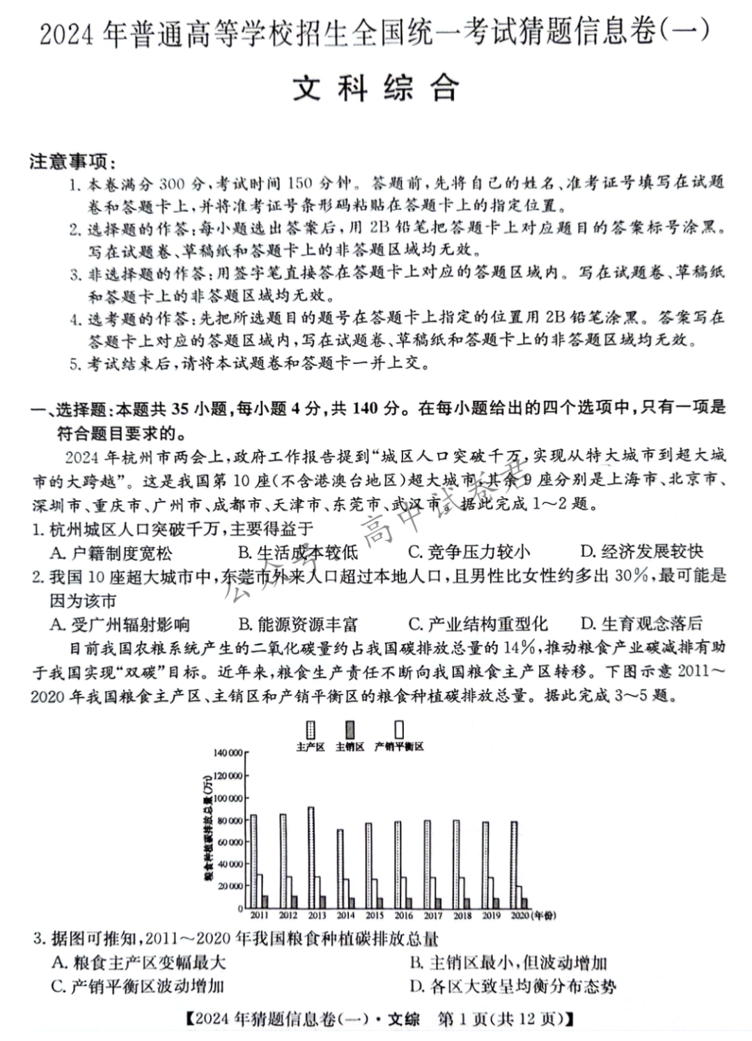 高考押题|2024年高考猜题信息卷(语文、数学、英语)全国卷(电子版pdf)-第8张图片-四季读书网