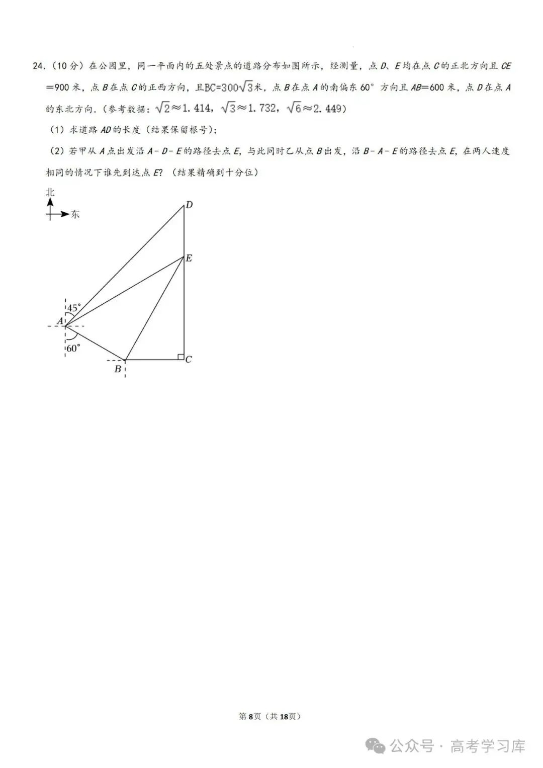 【中考数学】2024年重庆中考数学模拟预测试卷(六)、2024年河南省许昌市中考二模数学试题、-第13张图片-四季读书网