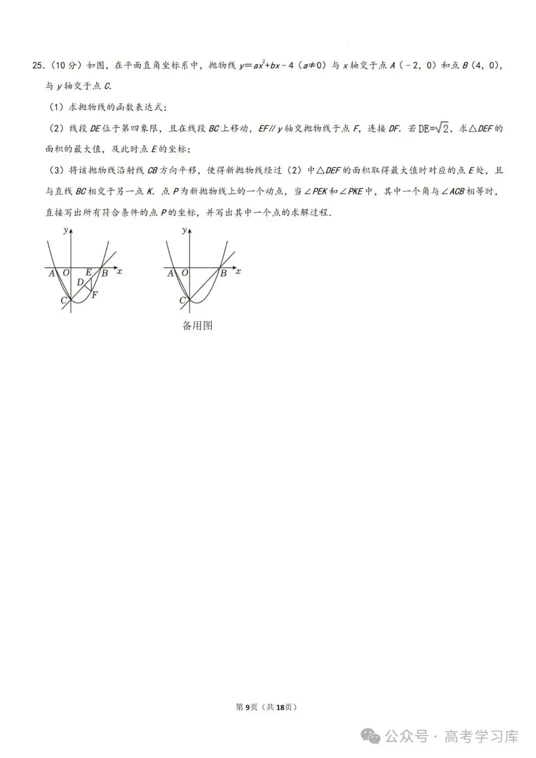 【中考数学】2024年重庆中考数学模拟预测试卷(六)、2024年河南省许昌市中考二模数学试题、-第14张图片-四季读书网