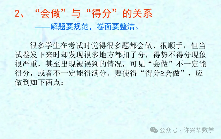 【高考研究】2024年高考数学答题规范要求 ——如何提高高考数学答题得分能力-第22张图片-四季读书网