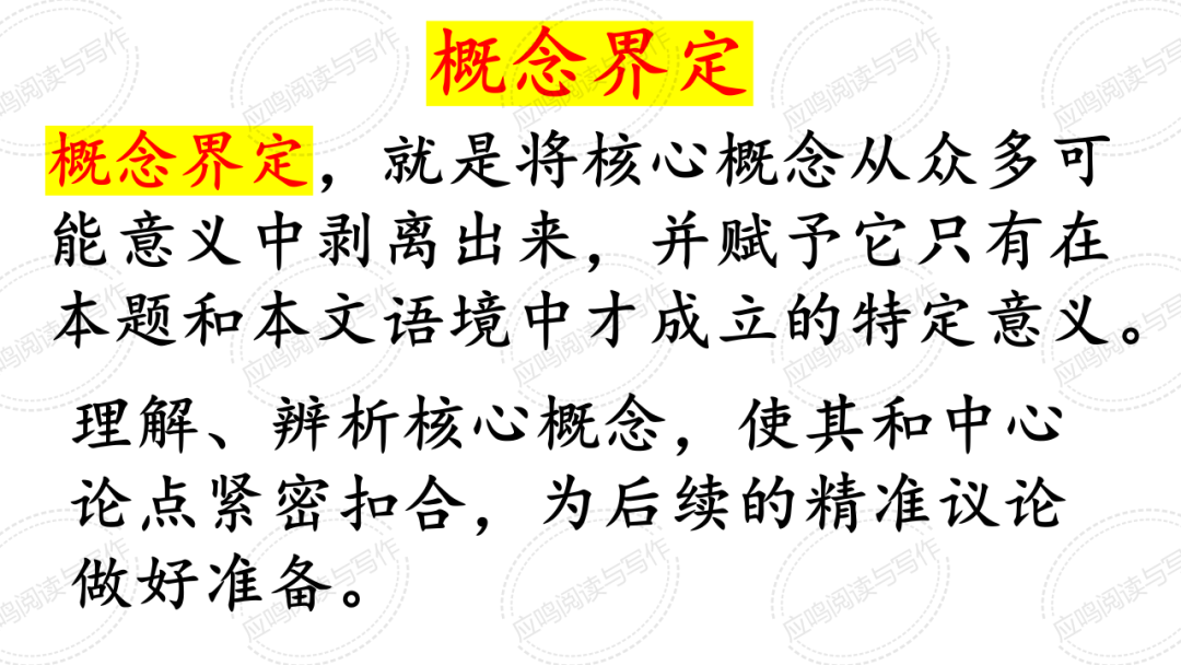 高考临门一脚7丨2024高考议论文核心概念阐释的技巧(课件+资料)-第27张图片-四季读书网