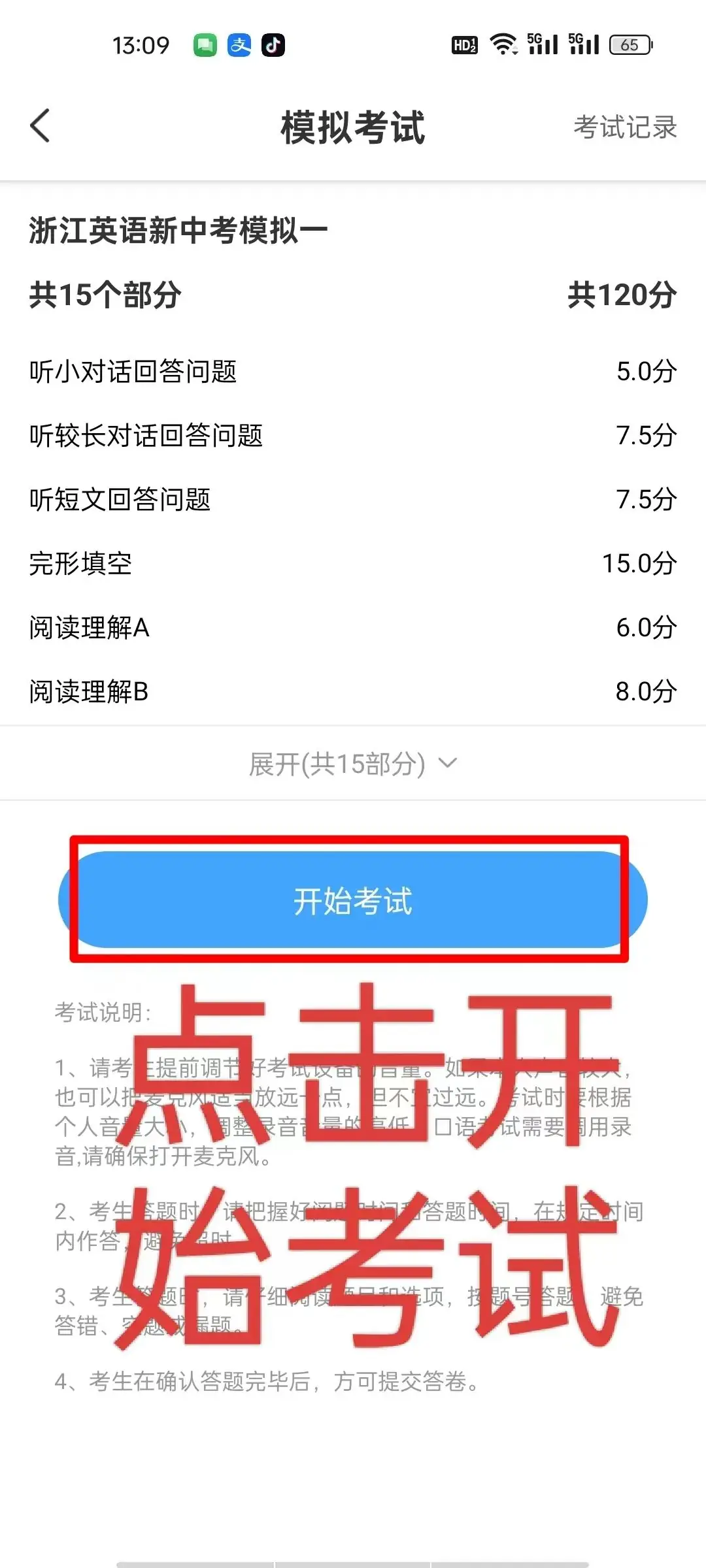 浙江中考模拟考试—手机端操作流程          以及中考模拟试卷下载引导图-第24张图片-四季读书网
