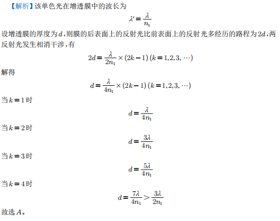 【高考押题】选择题——光学部分-第11张图片-四季读书网