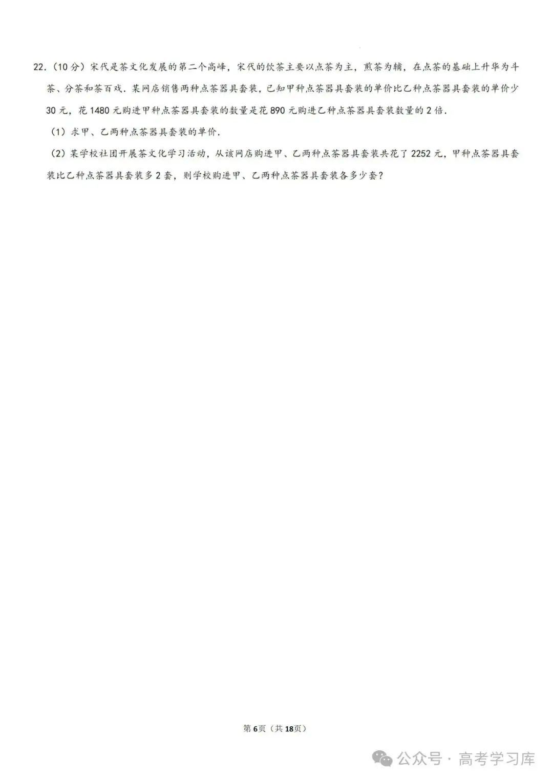 【中考数学】2024年重庆中考数学模拟预测试卷(六)、2024年河南省许昌市中考二模数学试题、-第11张图片-四季读书网