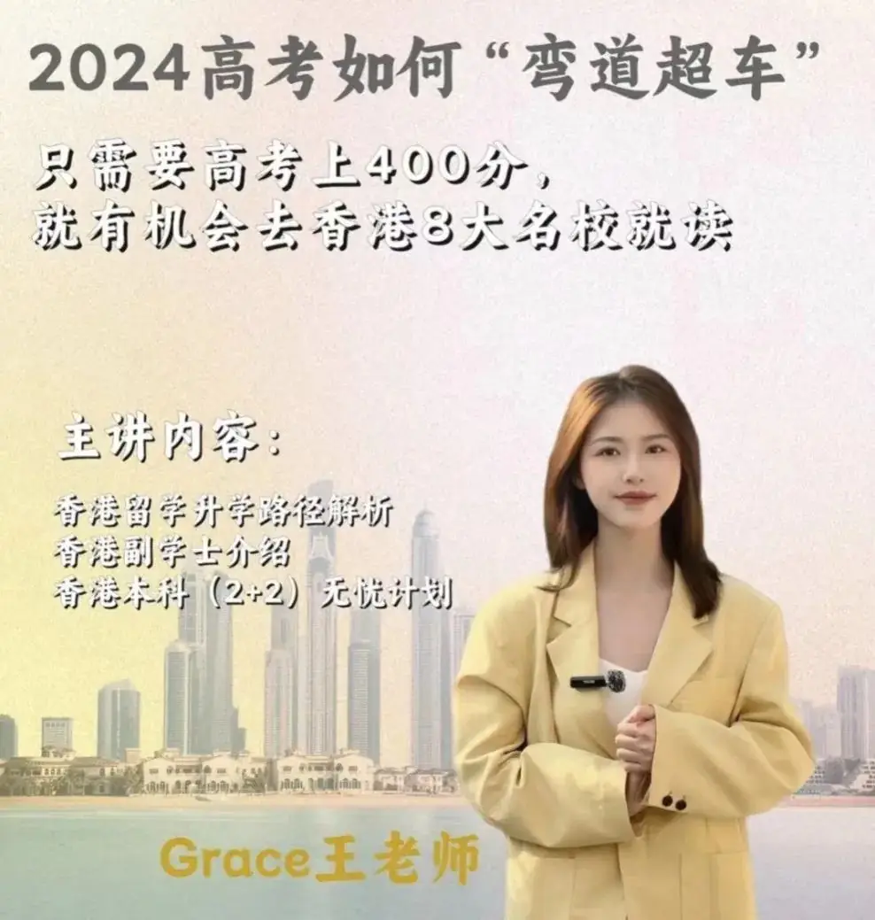 2024高考如何“弯道超车”?中国香港副学士计划帮你进入名校 第1张