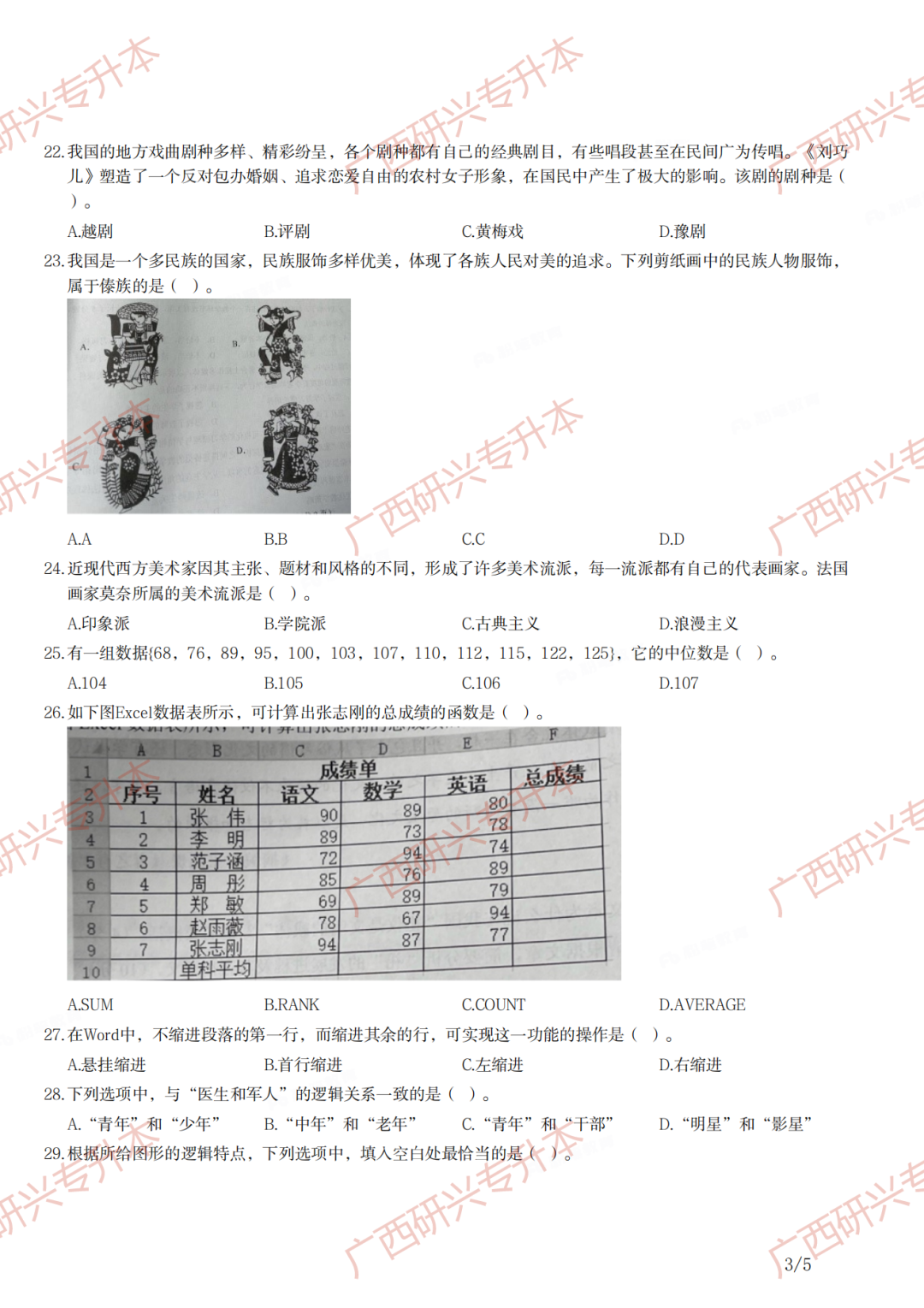 【小学教资真题】速看!2021 年下半年小学教师资格真题卷及答案解析 第14张 【小学教资真题】速看!2021 年下半年小学教师资格真题卷及答案解析 第14张