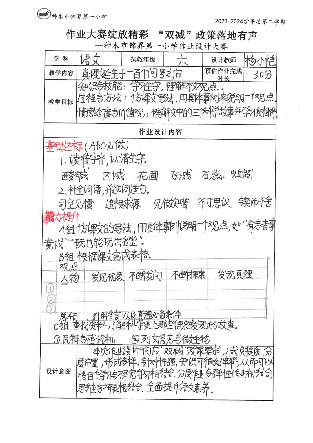 【教师发展】锦界第一小学:让作业走实更走心——教师作业设计大赛活动纪实 第39张