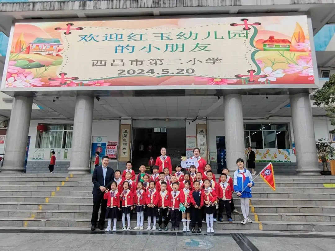 趣探小学,幼见成长——西昌市第二小学迎接红玉幼儿园参观活动 第33张