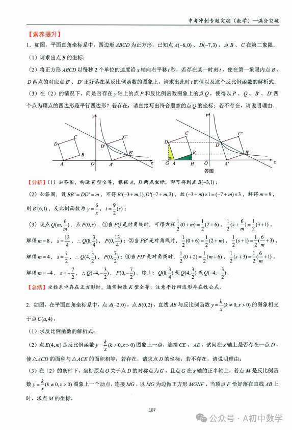 中考数学:双曲线综合专题 第14张 中考数学:双曲线综合专题 第14张