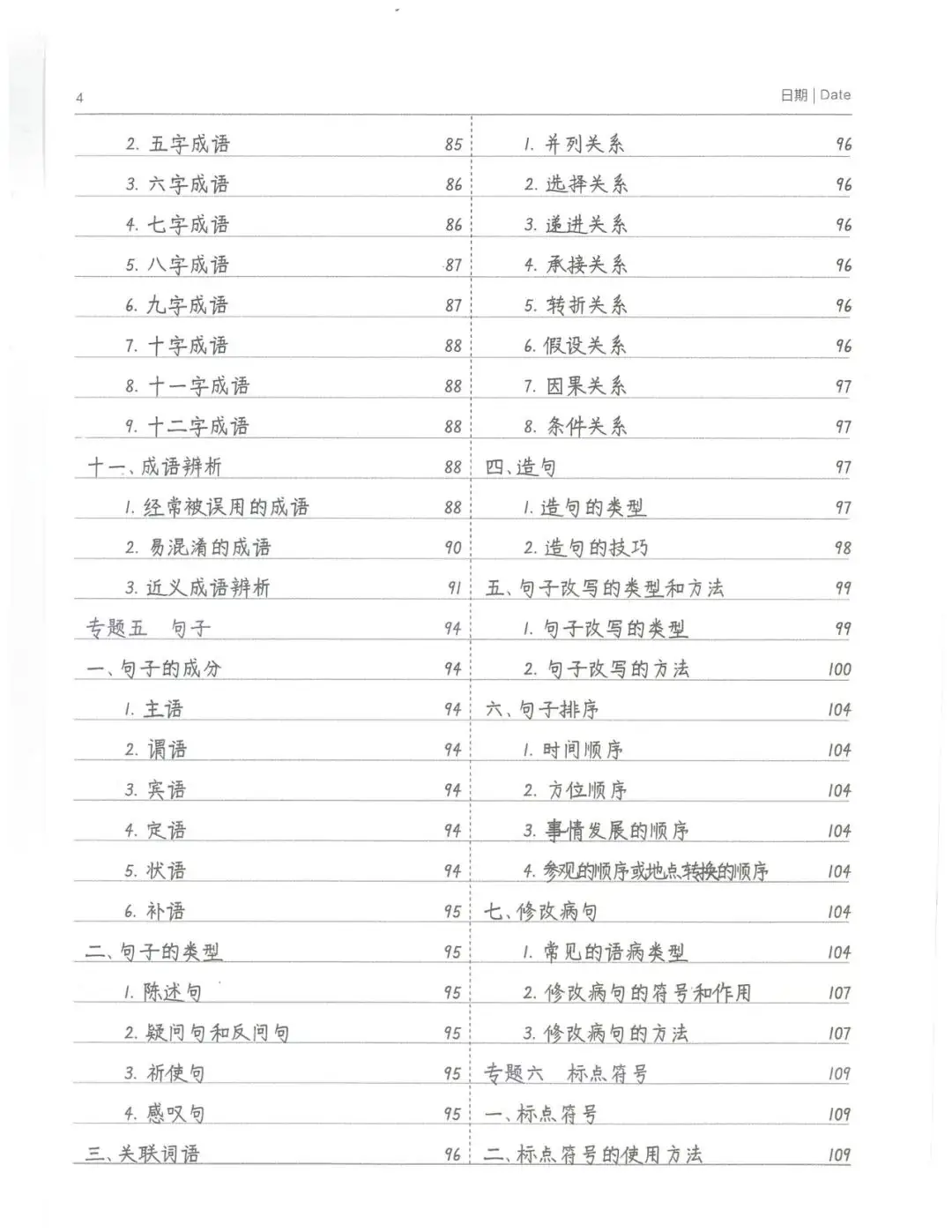小学语文笔记1 (强烈推荐!!) 第4张