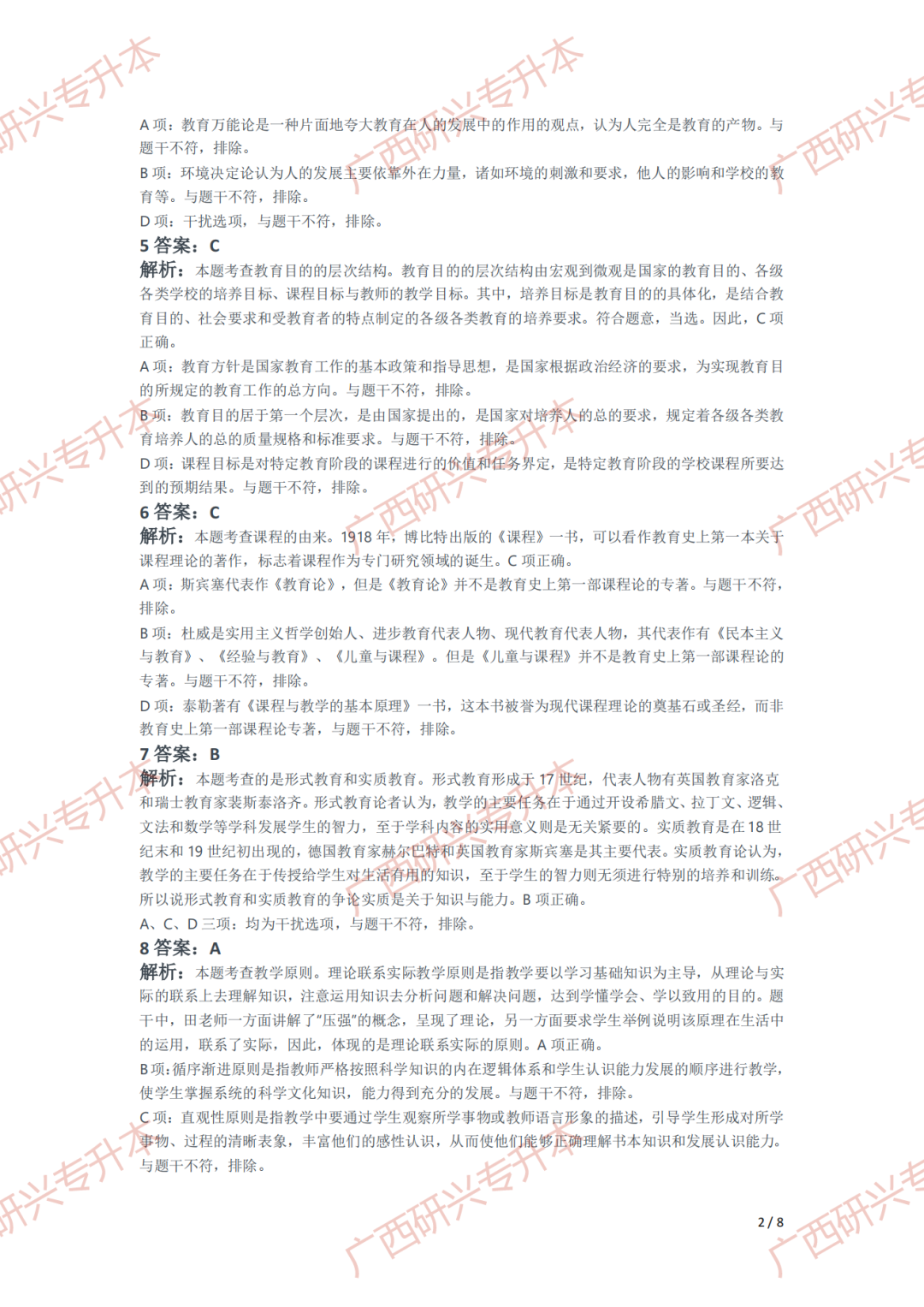【小学教资真题】速看!2021 年下半年小学教师资格真题卷及答案解析 第5张 【小学教资真题】速看!2021 年下半年小学教师资格真题卷及答案解析 第5张