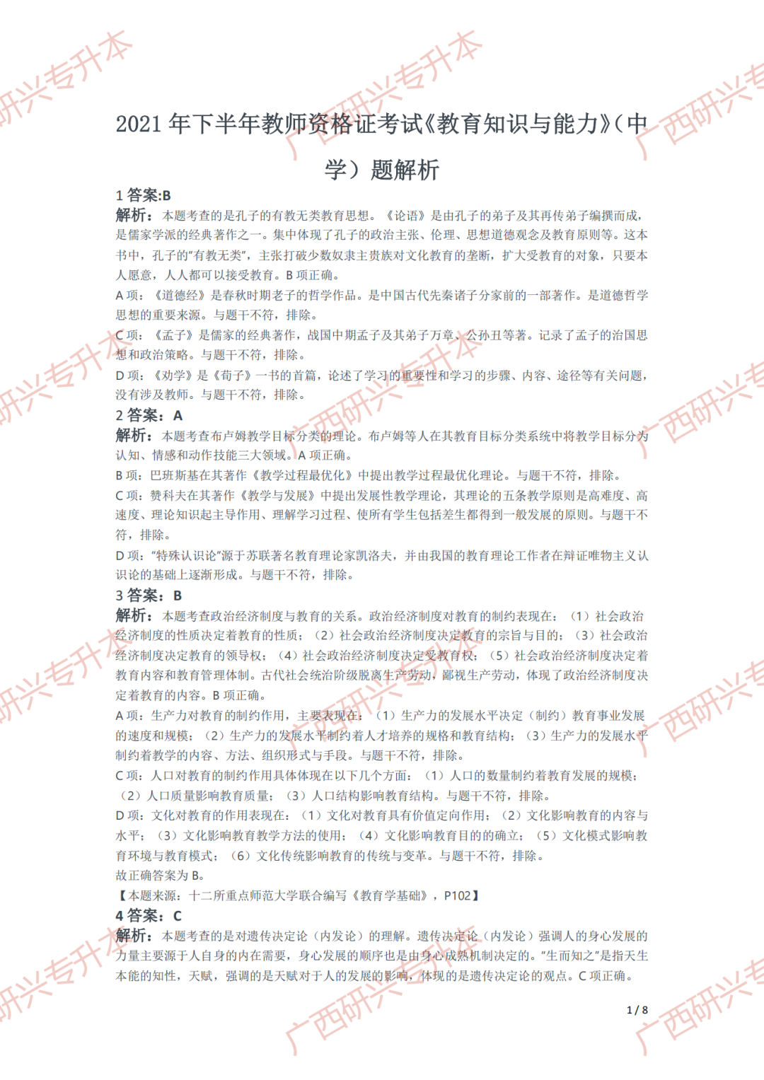【小学教资真题】速看!2021 年下半年小学教师资格真题卷及答案解析 第4张 【小学教资真题】速看!2021 年下半年小学教师资格真题卷及答案解析 第4张