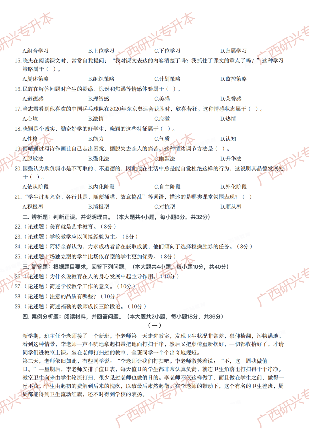 【小学教资真题】速看!2021 年下半年小学教师资格真题卷及答案解析 第2张 【小学教资真题】速看!2021 年下半年小学教师资格真题卷及答案解析 第2张