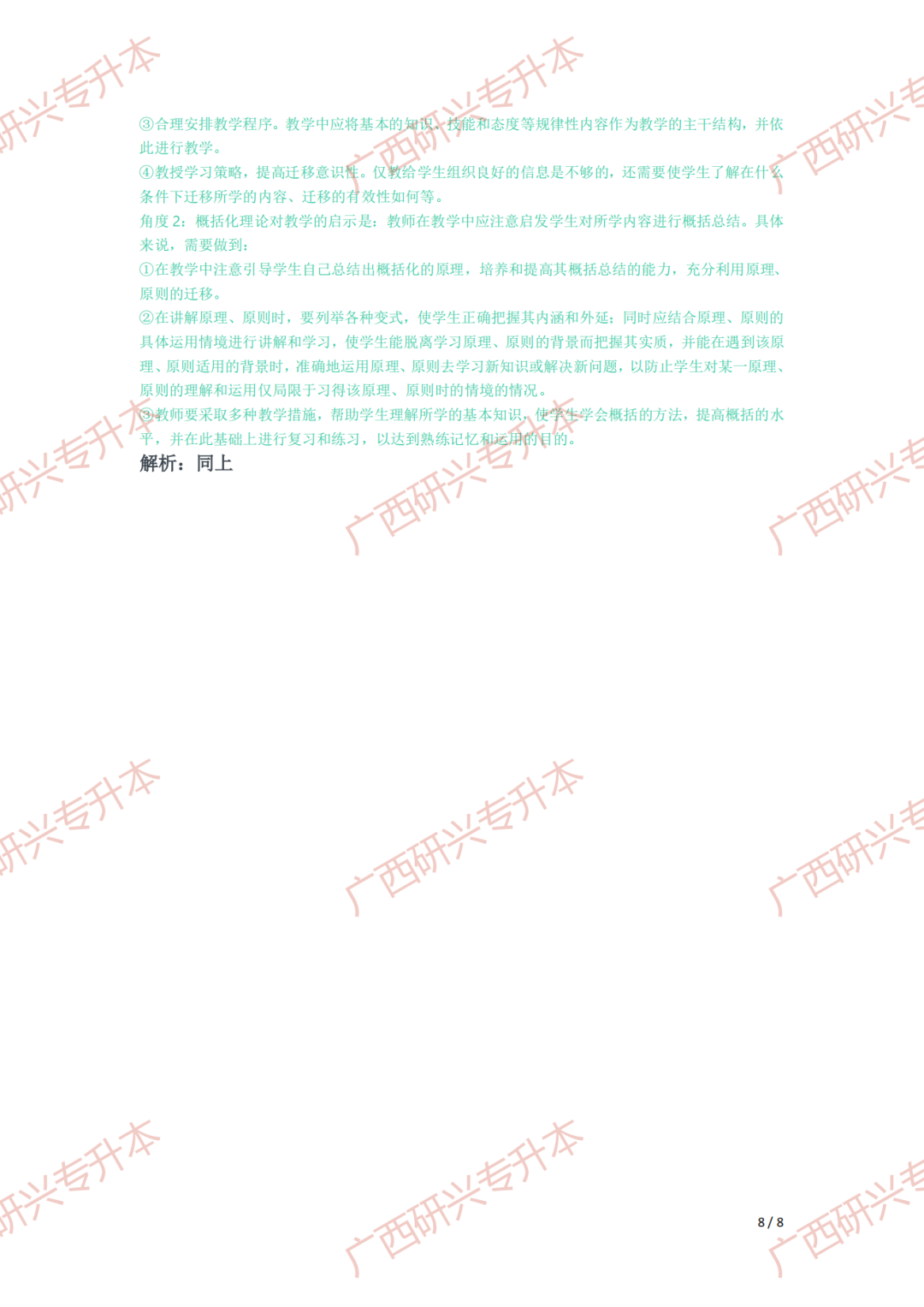 【小学教资真题】速看!2021 年下半年小学教师资格真题卷及答案解析 第11张 【小学教资真题】速看!2021 年下半年小学教师资格真题卷及答案解析 第11张