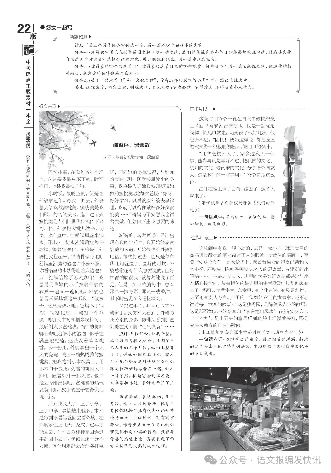 中考必备 |《语文报·中考版》2024年6月素材专号,热点主题素材一本全,火热上市,欢迎订阅! 第8张 中考必备 |《语文报·中考版》2024年6月素材专号,热点主题素材一本全,火热上市,欢迎订阅! 第8张