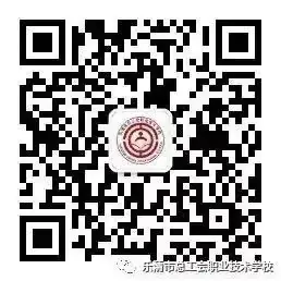 调整心态,笑迎高考|乐清市总工会职业技术学校开展12355向阳花开·助力高考公益讲座 第14张 调整心态,笑迎高考|乐清市总工会职业技术学校开展12355向阳花开·助力高考公益讲座 第14张