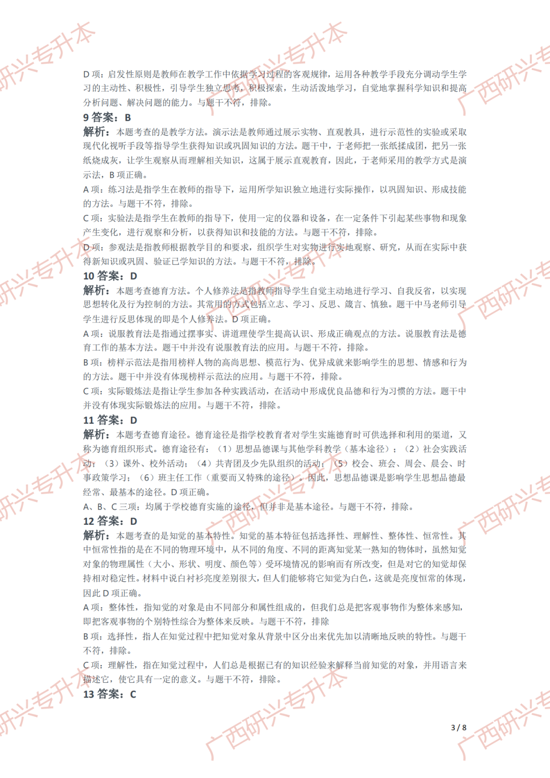 【小学教资真题】速看!2021 年下半年小学教师资格真题卷及答案解析 第6张 【小学教资真题】速看!2021 年下半年小学教师资格真题卷及答案解析 第6张