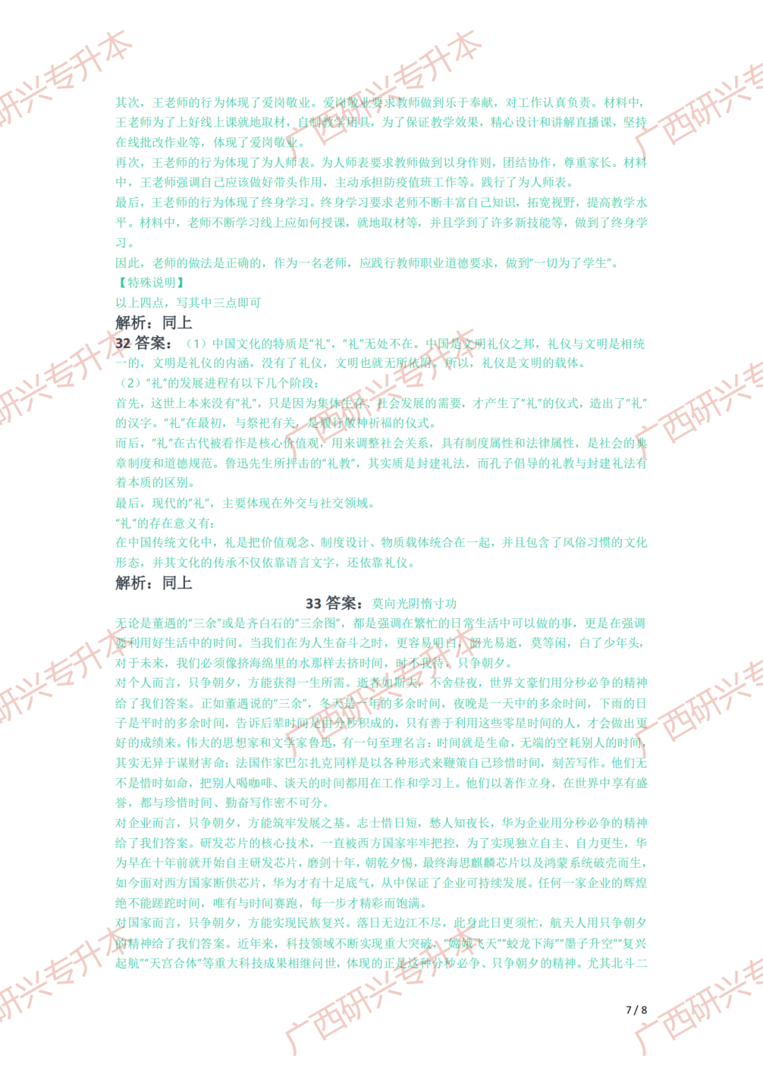 【小学教资真题】速看!2021 年下半年小学教师资格真题卷及答案解析 第23张 【小学教资真题】速看!2021 年下半年小学教师资格真题卷及答案解析 第23张