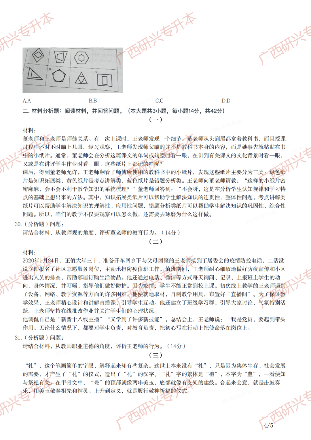 【小学教资真题】速看!2021 年下半年小学教师资格真题卷及答案解析 第15张 【小学教资真题】速看!2021 年下半年小学教师资格真题卷及答案解析 第15张