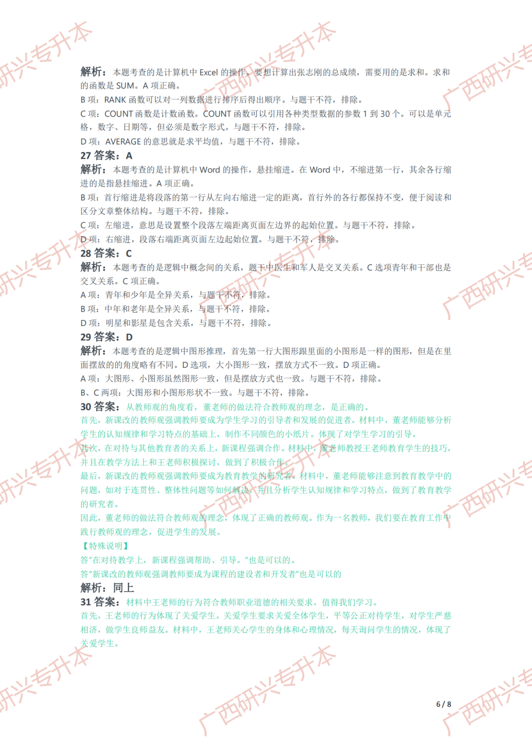 【小学教资真题】速看!2021 年下半年小学教师资格真题卷及答案解析 第22张 【小学教资真题】速看!2021 年下半年小学教师资格真题卷及答案解析 第22张