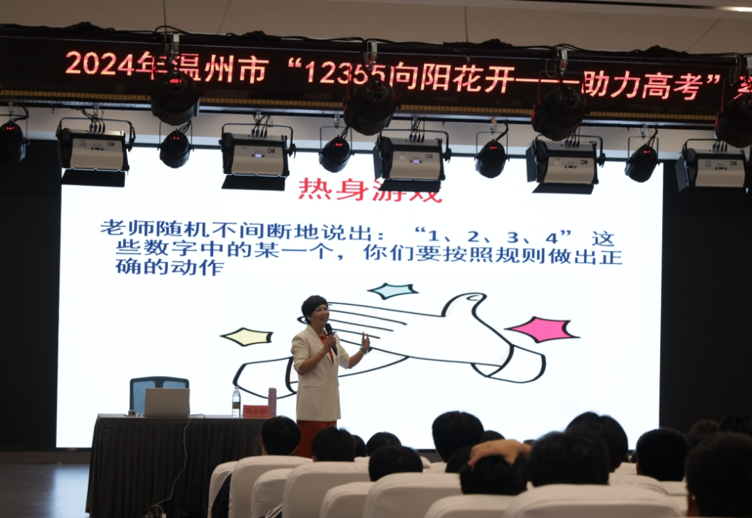 调整心态,笑迎高考|乐清市总工会职业技术学校开展12355向阳花开·助力高考公益讲座 第7张 调整心态,笑迎高考|乐清市总工会职业技术学校开展12355向阳花开·助力高考公益讲座 第7张