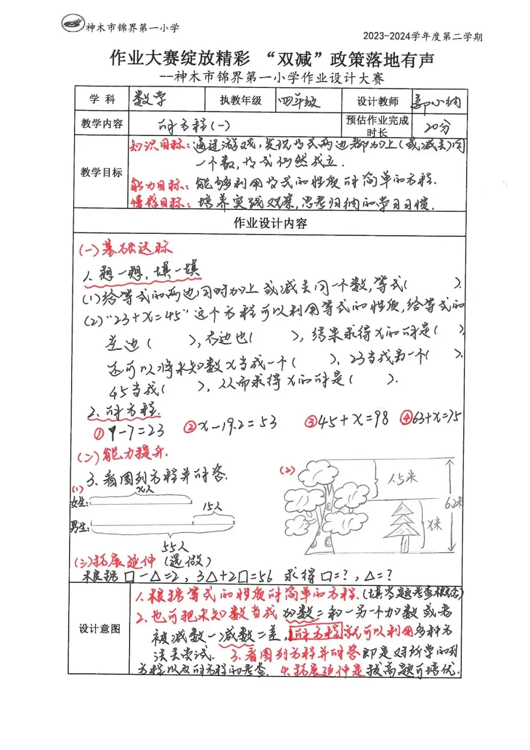 【教师发展】锦界第一小学:让作业走实更走心——教师作业设计大赛活动纪实 第50张