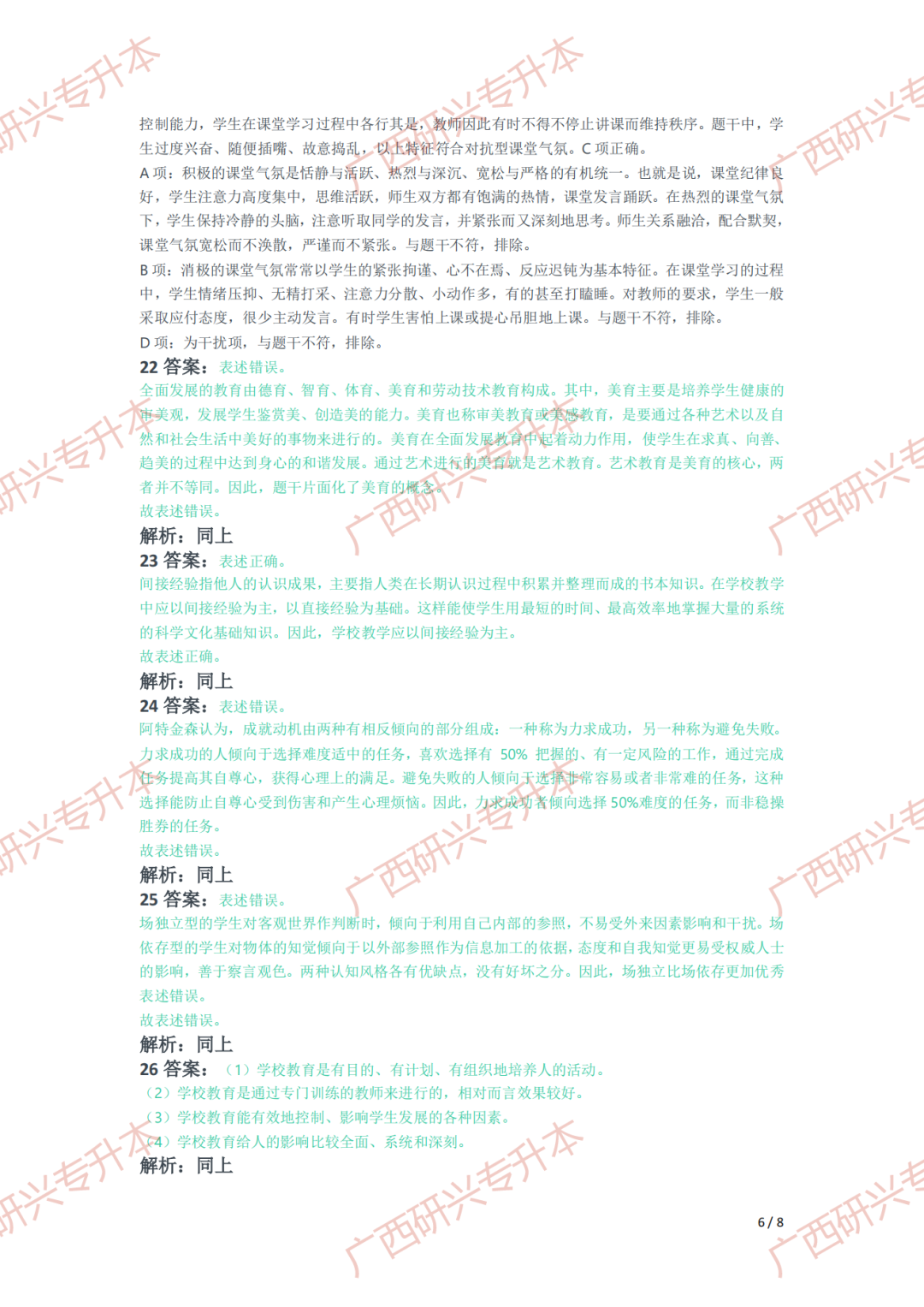 【小学教资真题】速看!2021 年下半年小学教师资格真题卷及答案解析 第9张 【小学教资真题】速看!2021 年下半年小学教师资格真题卷及答案解析 第9张