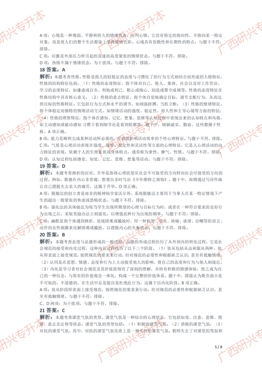 【小学教资真题】速看!2021 年下半年小学教师资格真题卷及答案解析 第8张 【小学教资真题】速看!2021 年下半年小学教师资格真题卷及答案解析 第8张